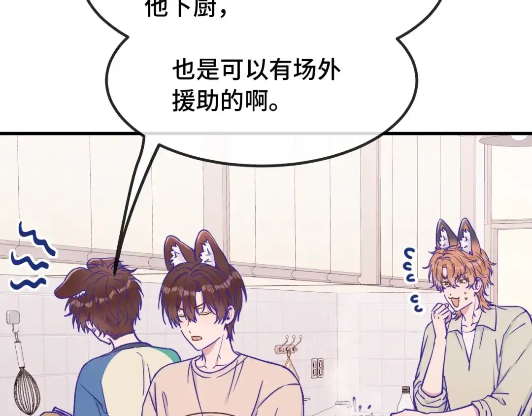 说谎的小狗会被吃掉的 第107话 我也要帮忙吗 第51页