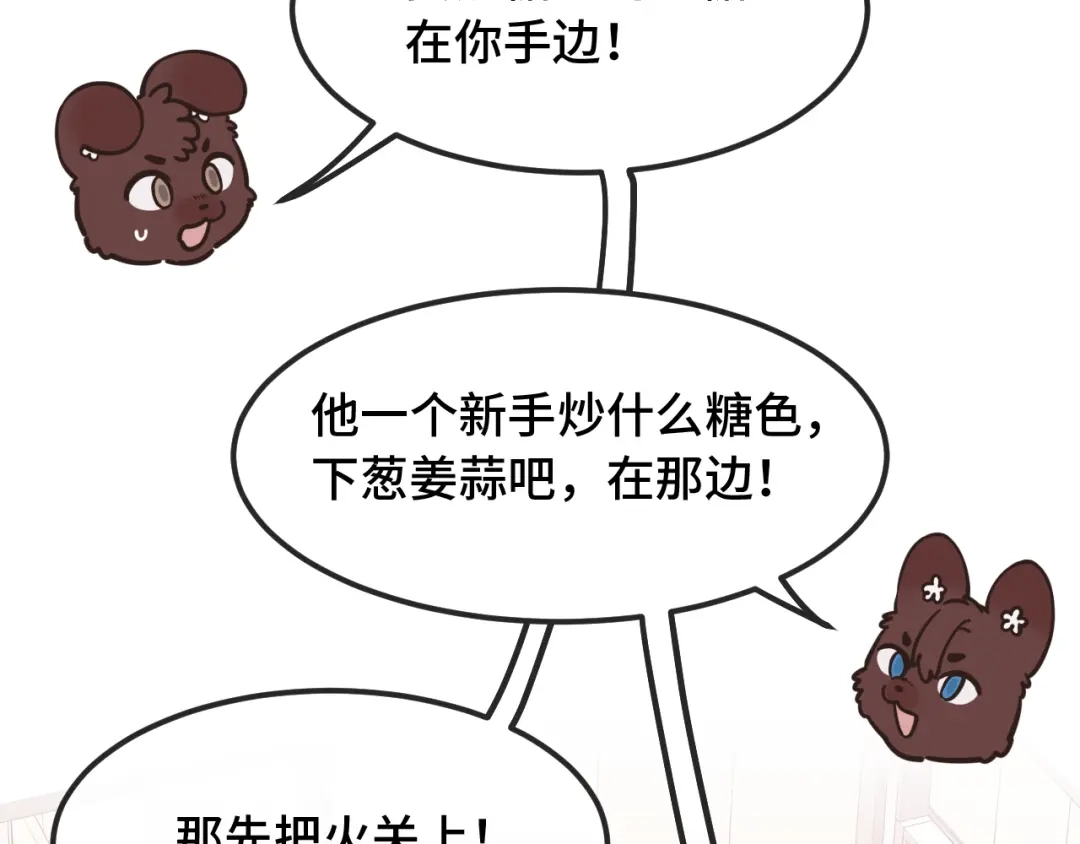 说谎的小狗会被吃掉的 第107话 我也要帮忙吗 第59页