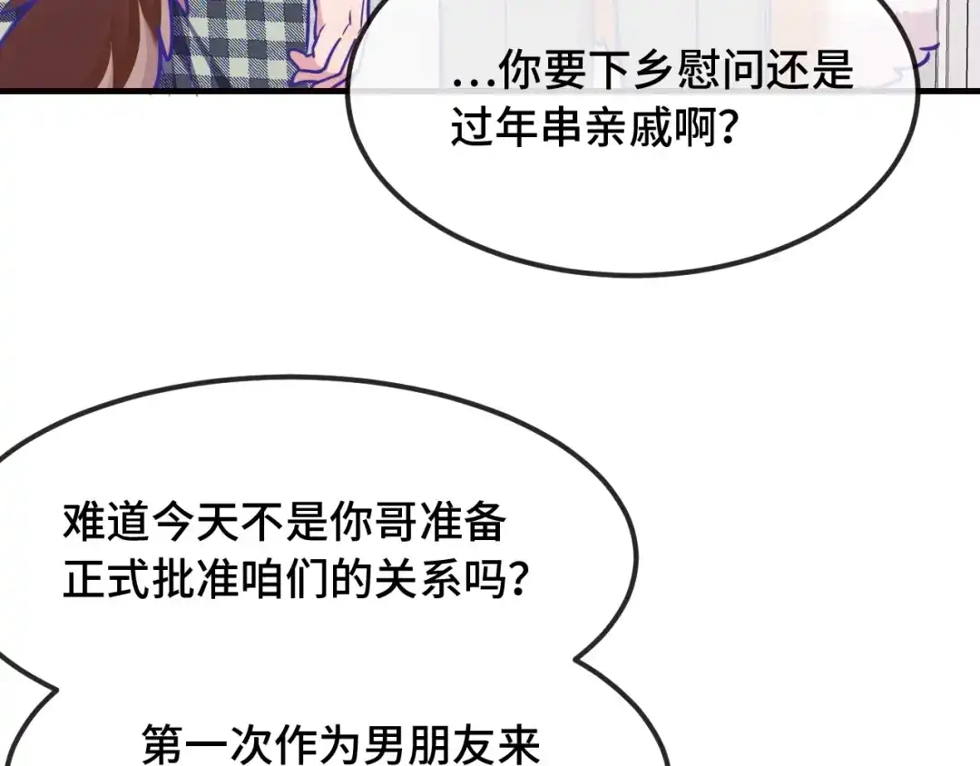 说谎的小狗会被吃掉的 第107话 我也要帮忙吗 第7页