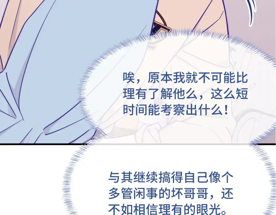 说谎的小狗会被吃掉的 第107话 我也要帮忙吗 第74页