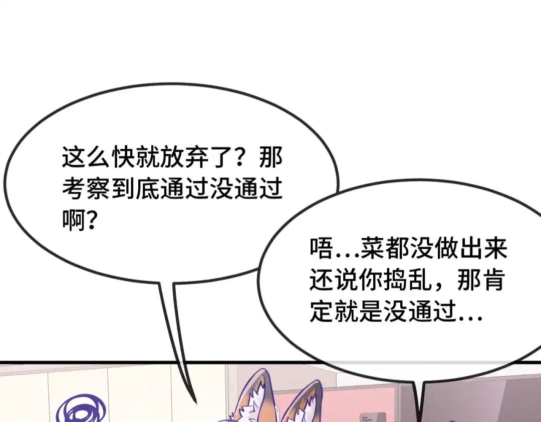 说谎的小狗会被吃掉的 第107话 我也要帮忙吗 第76页