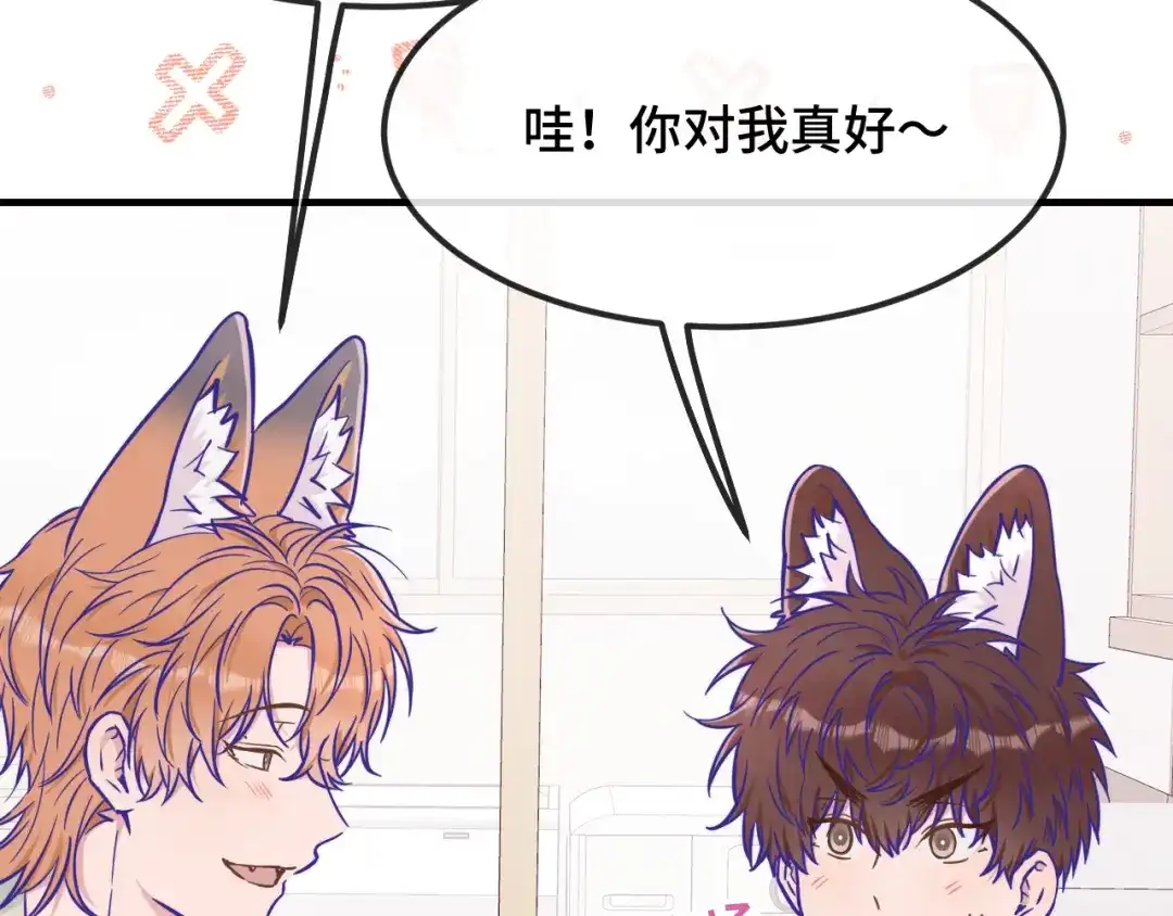 说谎的小狗会被吃掉的 第107话 我也要帮忙吗 第82页