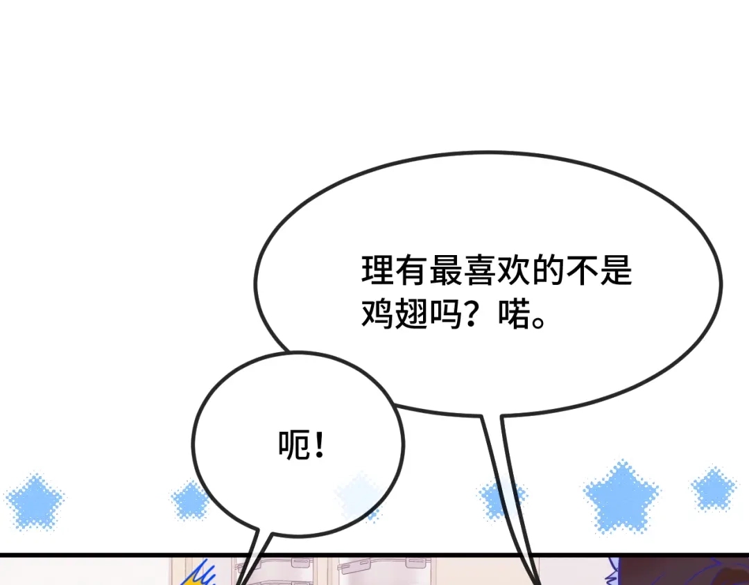 说谎的小狗会被吃掉的 第107话 我也要帮忙吗 第85页