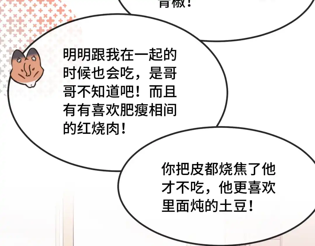 说谎的小狗会被吃掉的 第107话 我也要帮忙吗 第88页