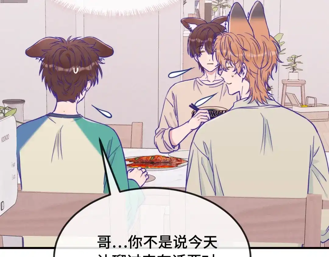 说谎的小狗会被吃掉的 第107话 我也要帮忙吗 第97页