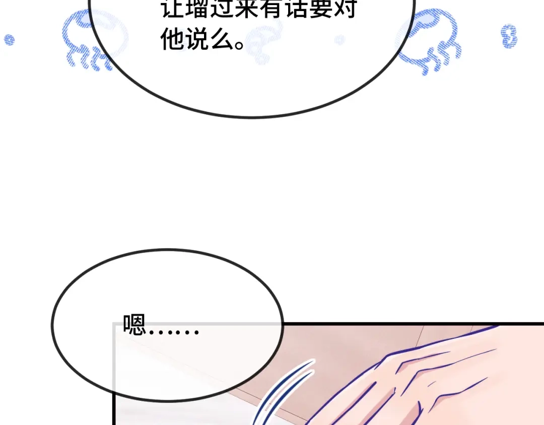 说谎的小狗会被吃掉的 第107话 我也要帮忙吗 第98页
