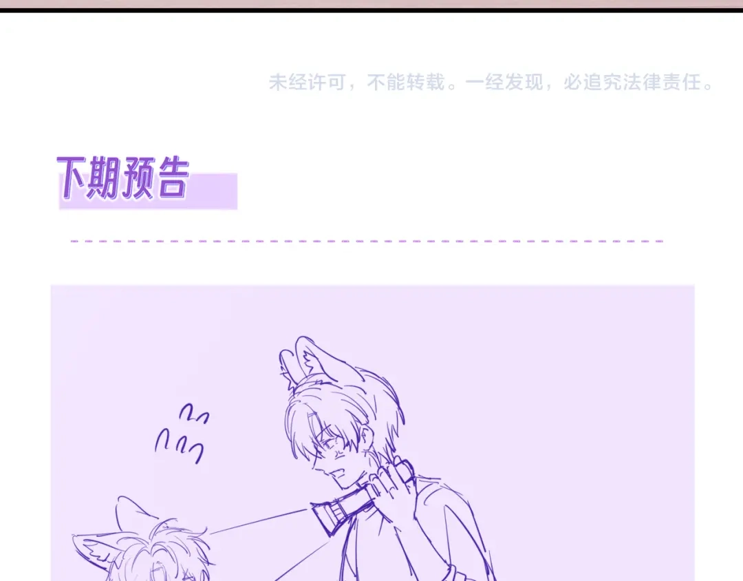 说谎的小狗会被吃掉的 第108话 就要一起睡 第108页
