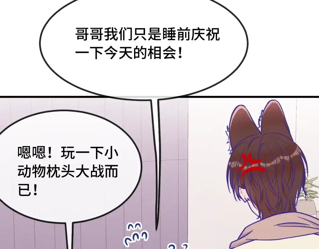 说谎的小狗会被吃掉的 第108话 就要一起睡 第12页