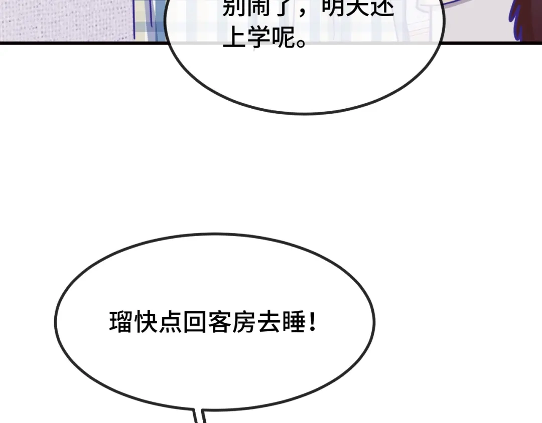 说谎的小狗会被吃掉的 第108话 就要一起睡 第14页