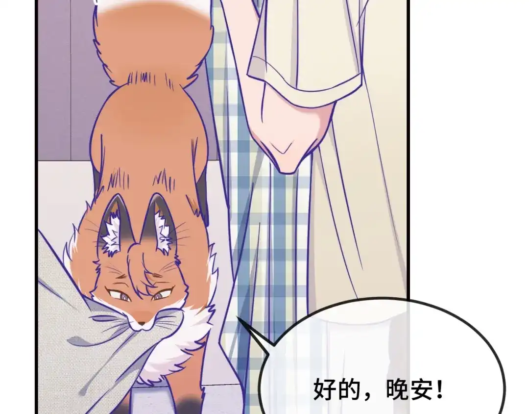 说谎的小狗会被吃掉的 第108话 就要一起睡 第16页