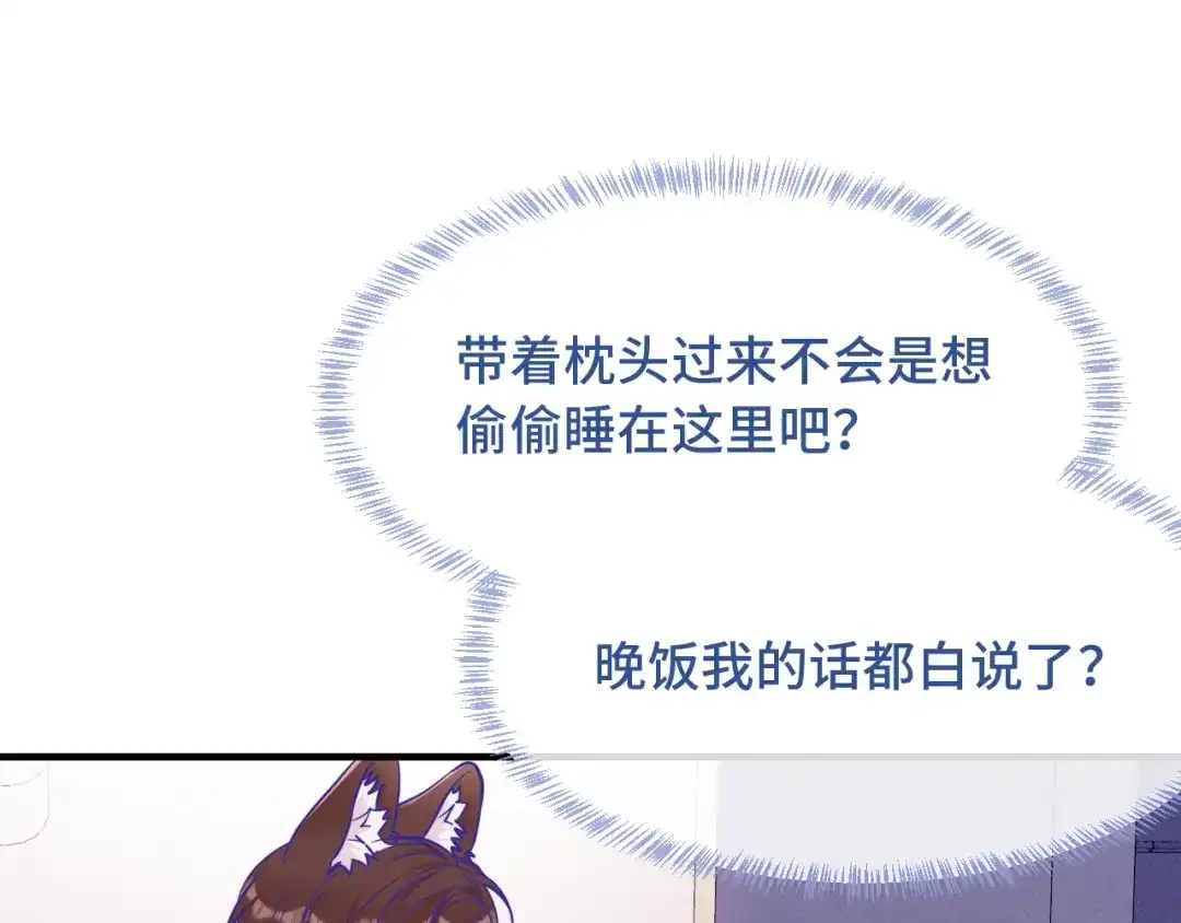 说谎的小狗会被吃掉的 第108话 就要一起睡 第18页