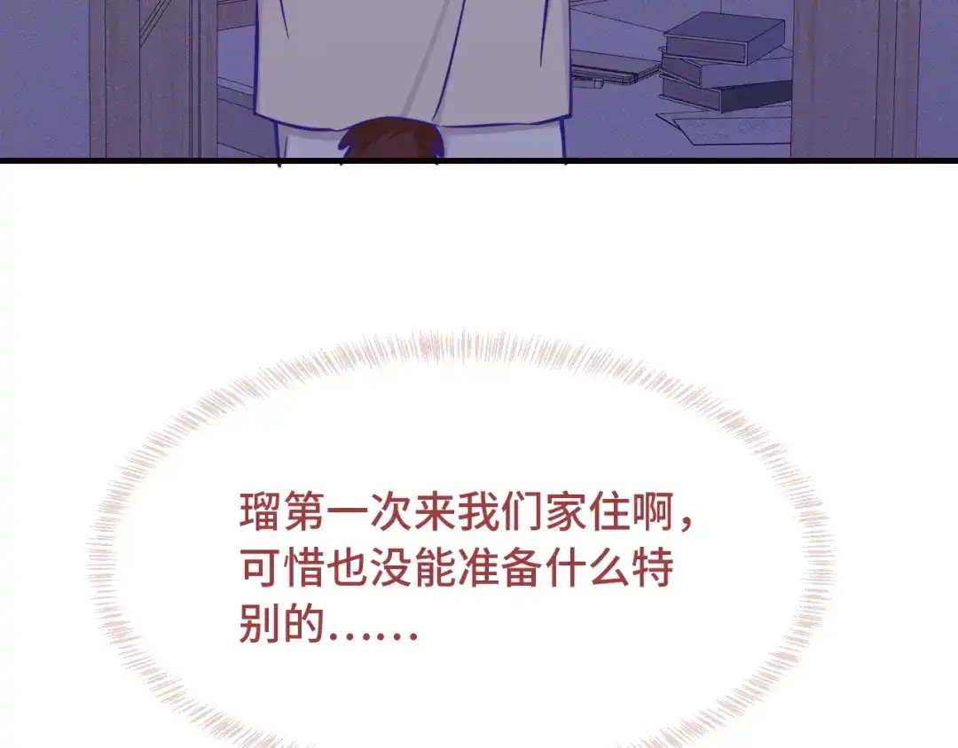 说谎的小狗会被吃掉的 第108话 就要一起睡 第23页