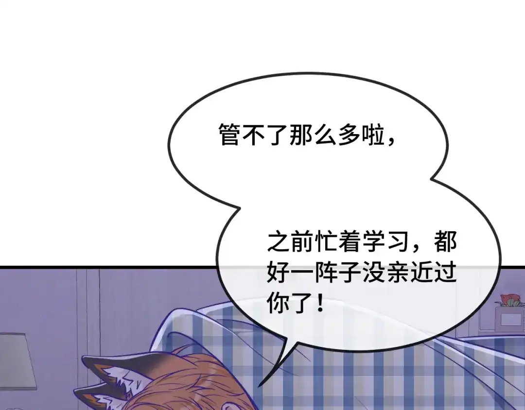 说谎的小狗会被吃掉的 第108话 就要一起睡 第33页