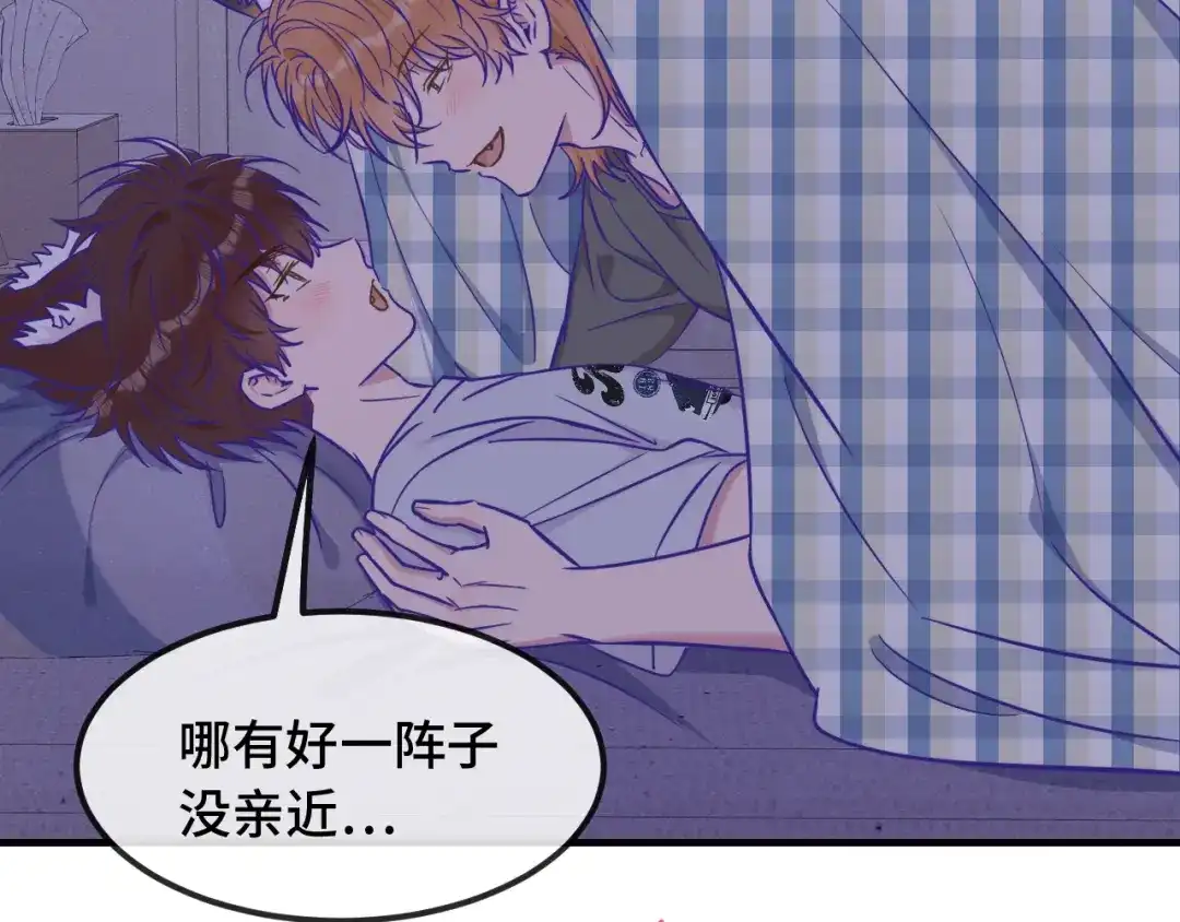 说谎的小狗会被吃掉的 第108话 就要一起睡 第34页
