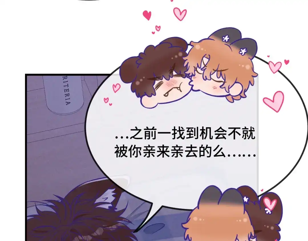 说谎的小狗会被吃掉的 第108话 就要一起睡 第35页