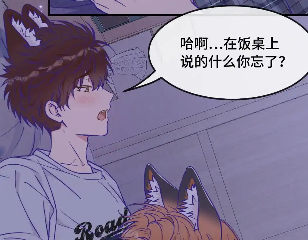说谎的小狗会被吃掉的 第108话 就要一起睡 第44页