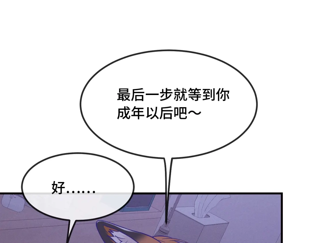 说谎的小狗会被吃掉的 第108话 就要一起睡 第48页