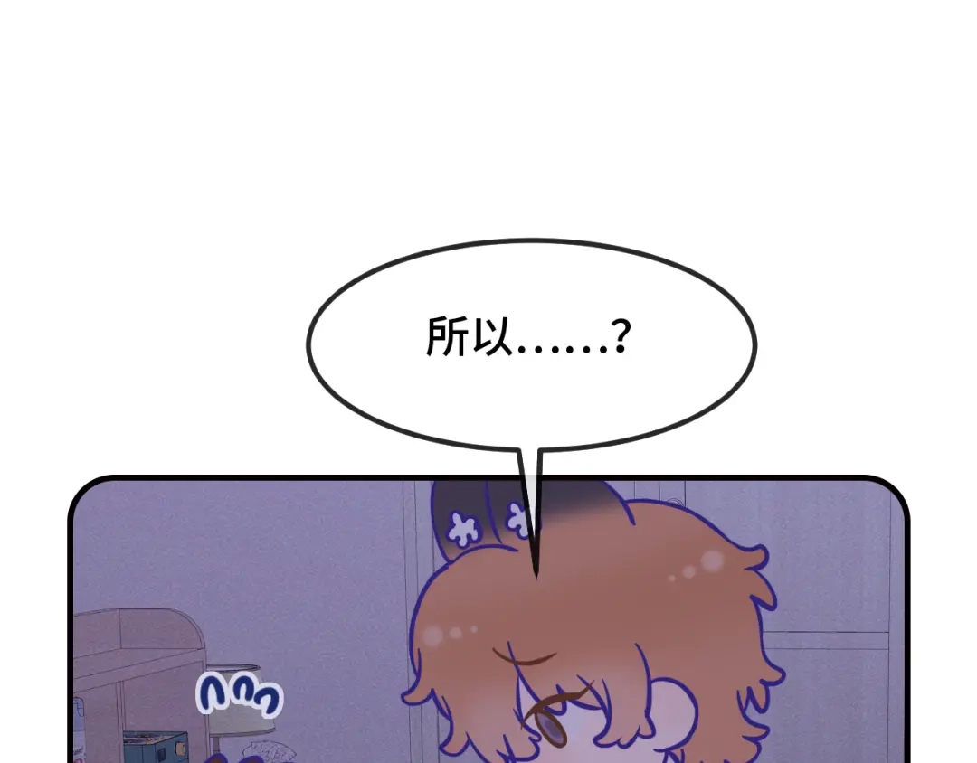 说谎的小狗会被吃掉的 第108话 就要一起睡 第52页