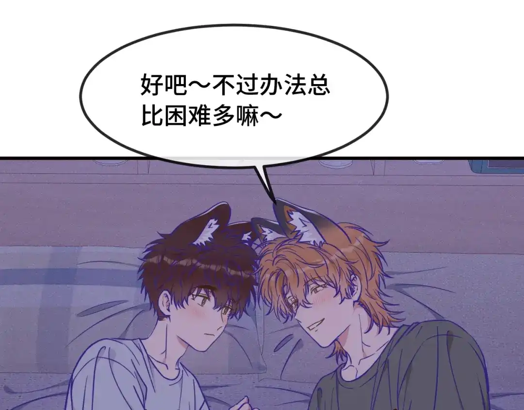 说谎的小狗会被吃掉的 第108话 就要一起睡 第54页