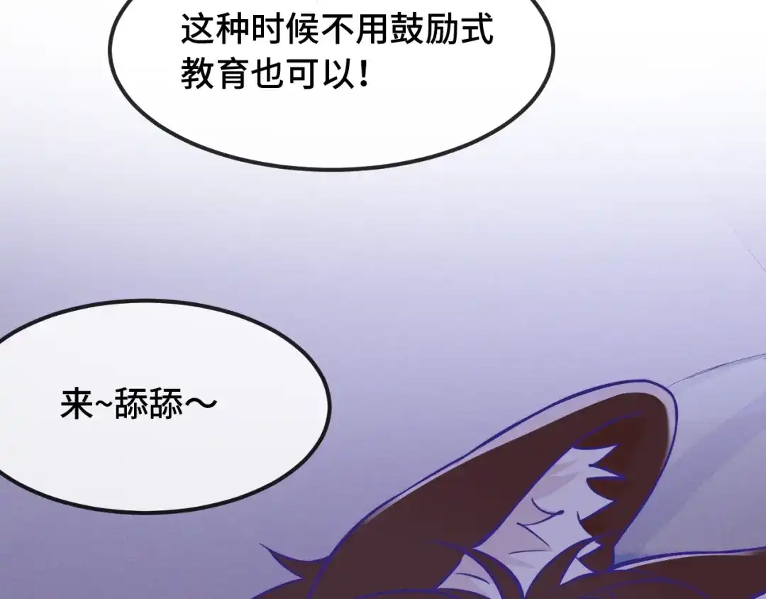 说谎的小狗会被吃掉的 第108话 就要一起睡 第60页