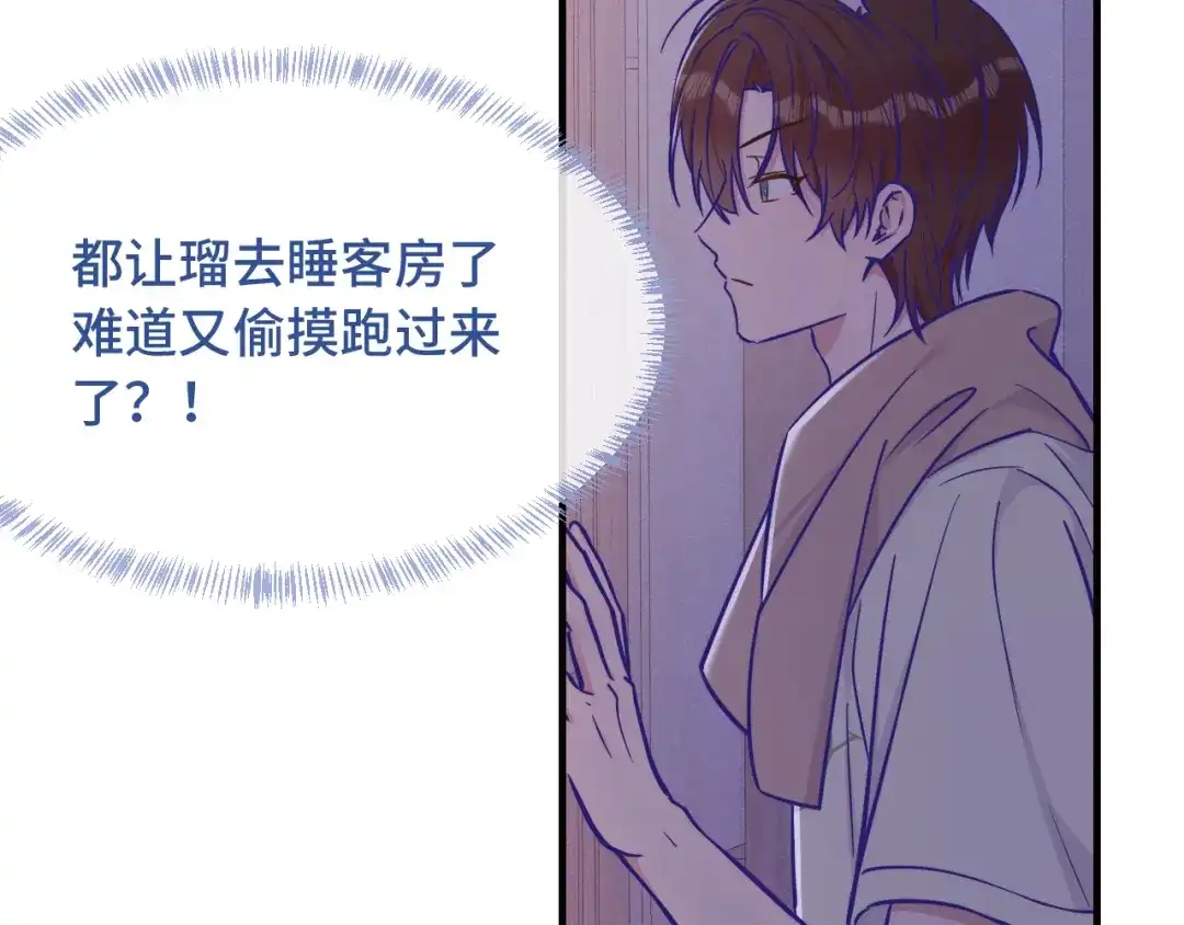 说谎的小狗会被吃掉的 第108话 就要一起睡 第7页