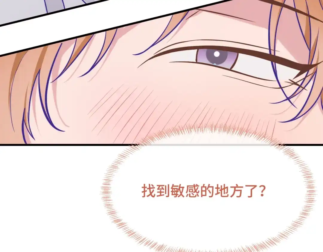 说谎的小狗会被吃掉的 第108话 就要一起睡 第79页