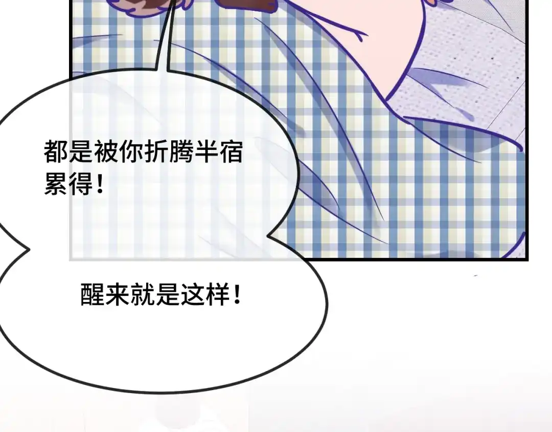 说谎的小狗会被吃掉的 第108话 就要一起睡 第95页