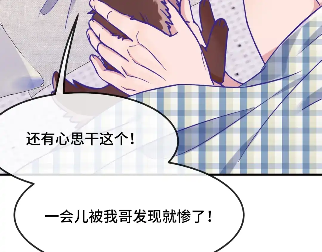 说谎的小狗会被吃掉的 第108话 就要一起睡 第98页