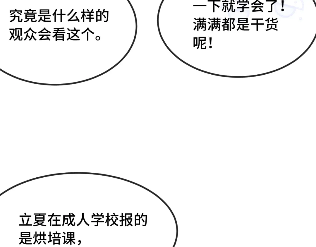 说谎的小狗会被吃掉的 第109话 这是谁的裤子 第101页
