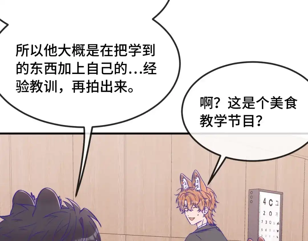 说谎的小狗会被吃掉的 第109话 这是谁的裤子 第102页