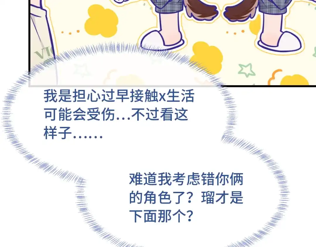 说谎的小狗会被吃掉的 第109话 这是谁的裤子 第11页
