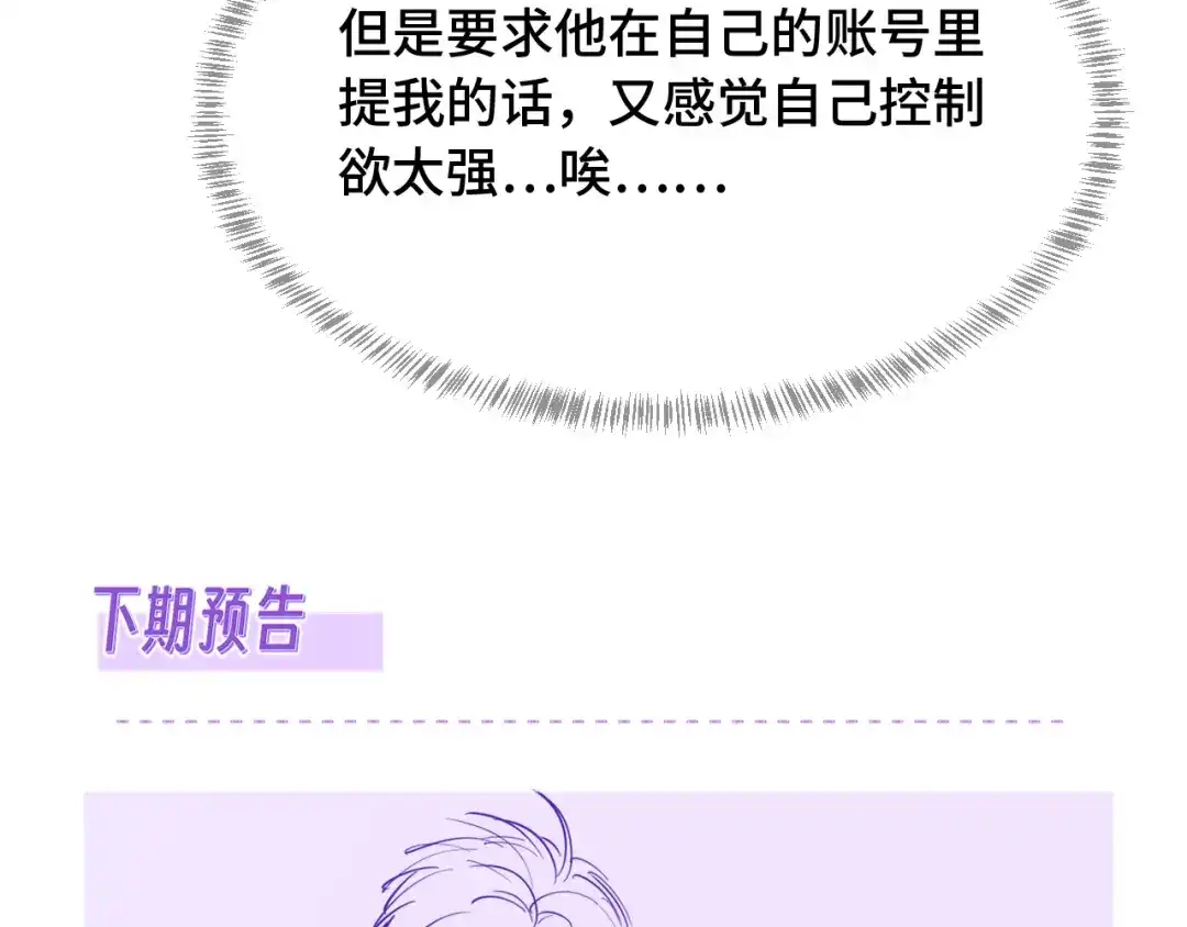 说谎的小狗会被吃掉的 第109话 这是谁的裤子 第115页