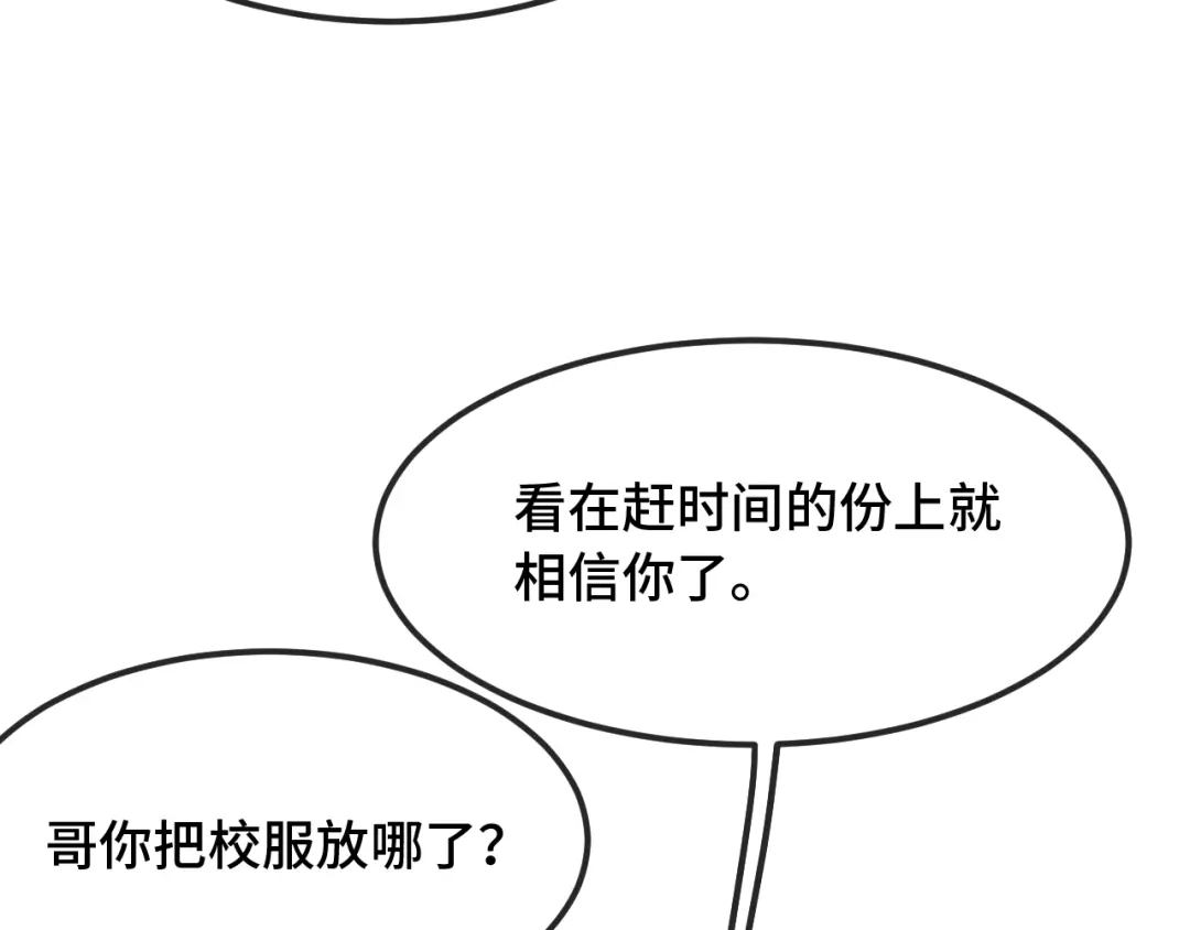说谎的小狗会被吃掉的 第109话 这是谁的裤子 第14页