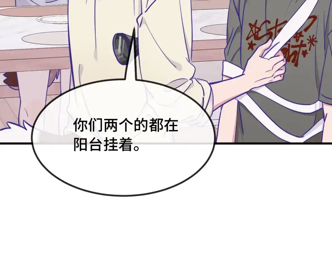 说谎的小狗会被吃掉的 第109话 这是谁的裤子 第16页