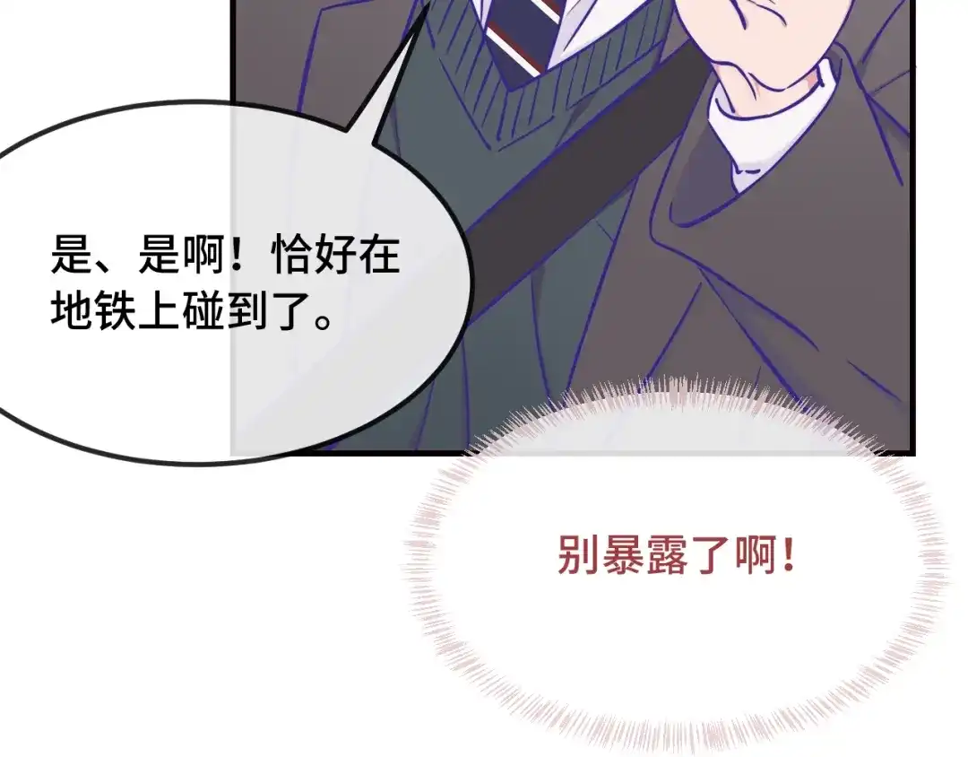 说谎的小狗会被吃掉的 第109话 这是谁的裤子 第31页