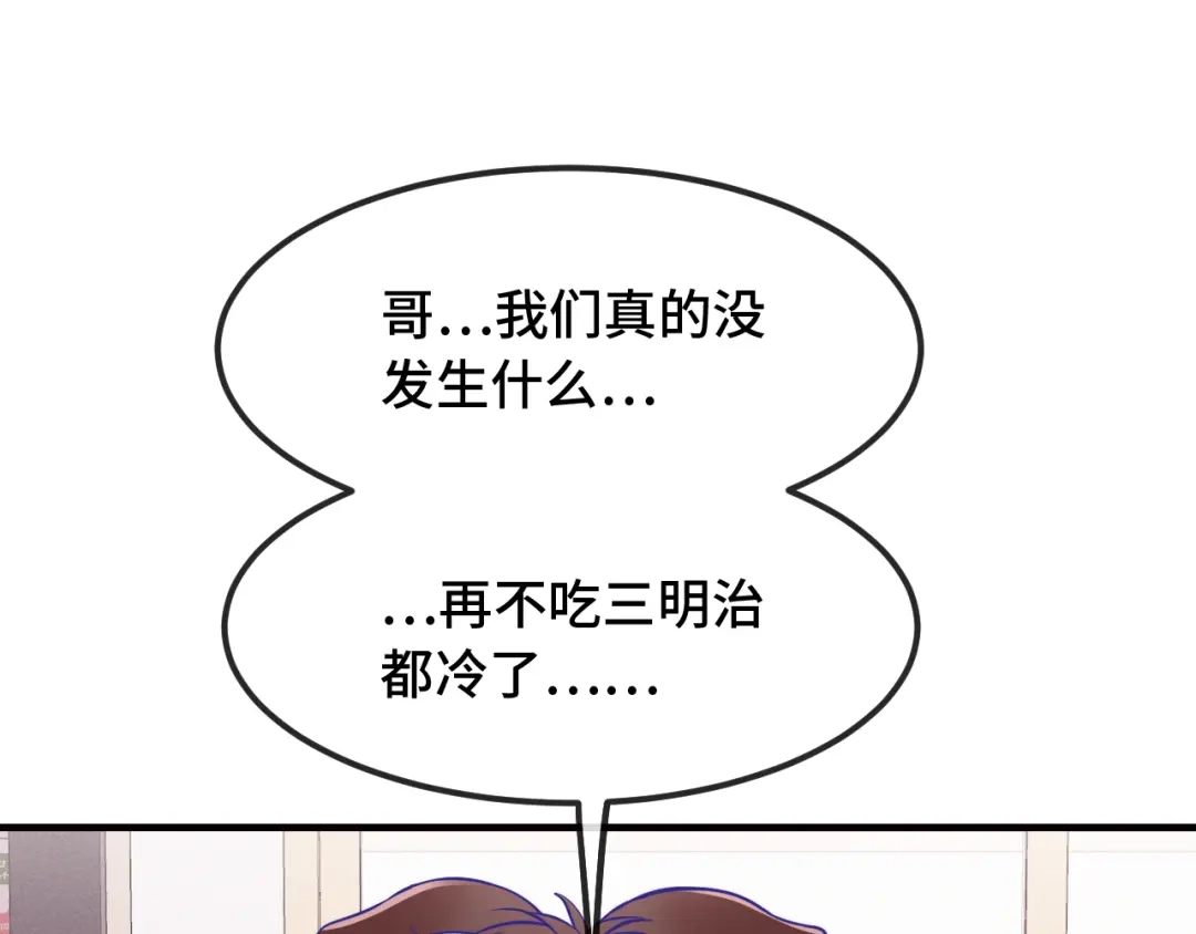 说谎的小狗会被吃掉的 第109话 这是谁的裤子 第4页