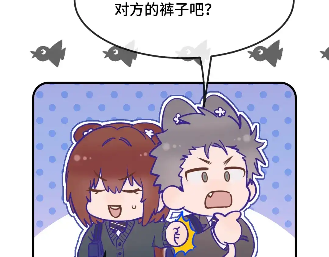 说谎的小狗会被吃掉的 第109话 这是谁的裤子 第42页