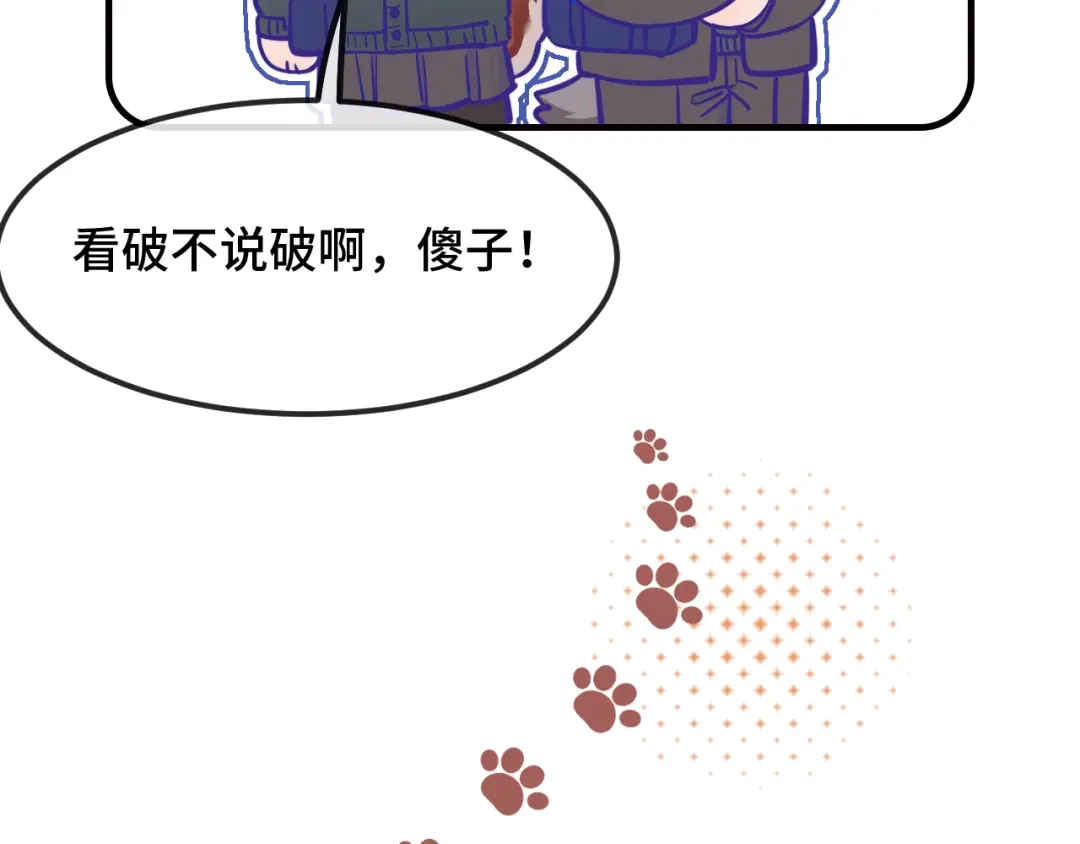 说谎的小狗会被吃掉的 第109话 这是谁的裤子 第43页