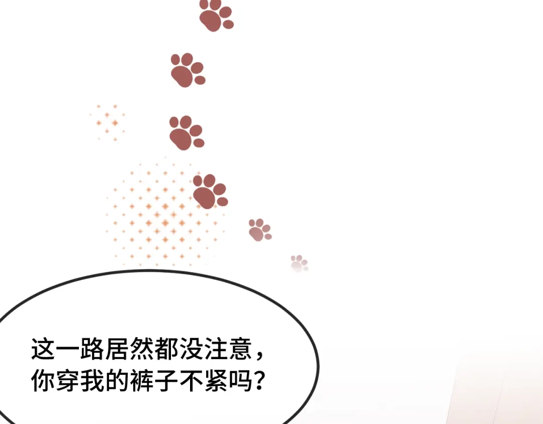 说谎的小狗会被吃掉的 第109话 这是谁的裤子 第44页