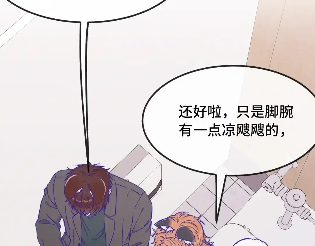 说谎的小狗会被吃掉的 第109话 这是谁的裤子 第45页
