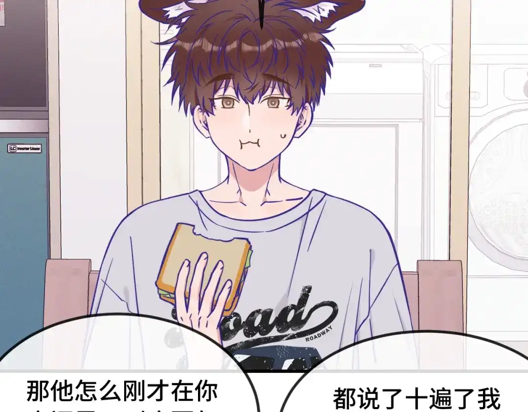 说谎的小狗会被吃掉的 第109话 这是谁的裤子 第5页