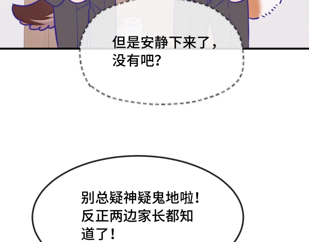 说谎的小狗会被吃掉的 第109话 这是谁的裤子 第52页