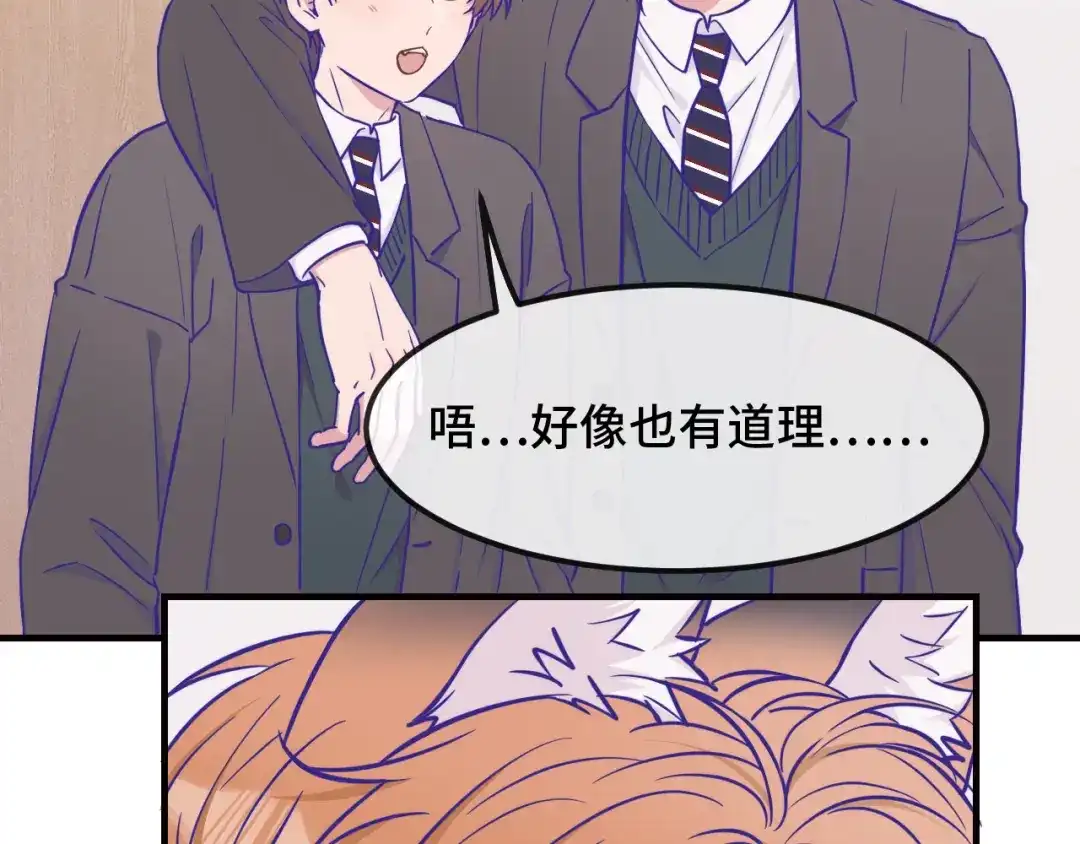说谎的小狗会被吃掉的 第109话 这是谁的裤子 第54页
