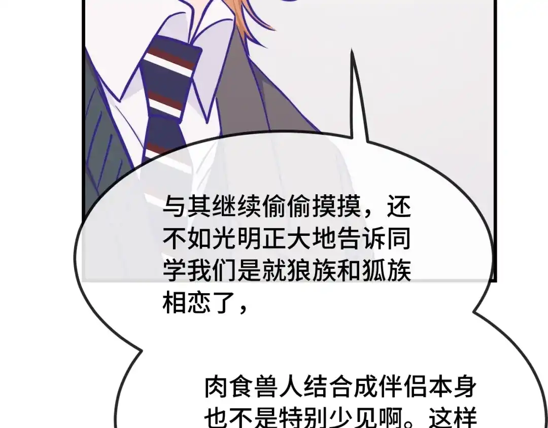 说谎的小狗会被吃掉的 第109话 这是谁的裤子 第56页