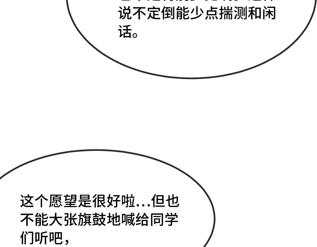说谎的小狗会被吃掉的 第109话 这是谁的裤子 第57页