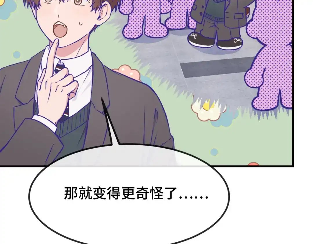 说谎的小狗会被吃掉的 第109话 这是谁的裤子 第59页