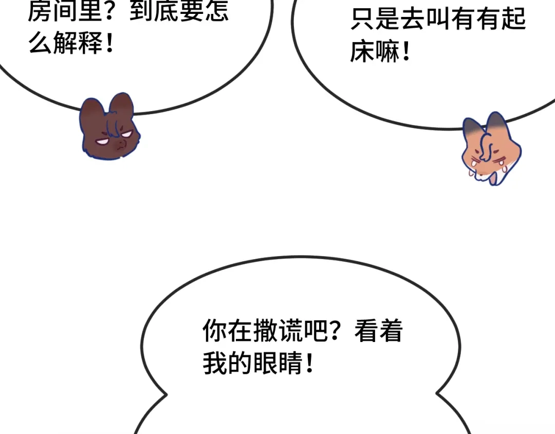 说谎的小狗会被吃掉的 第109话 这是谁的裤子 第6页