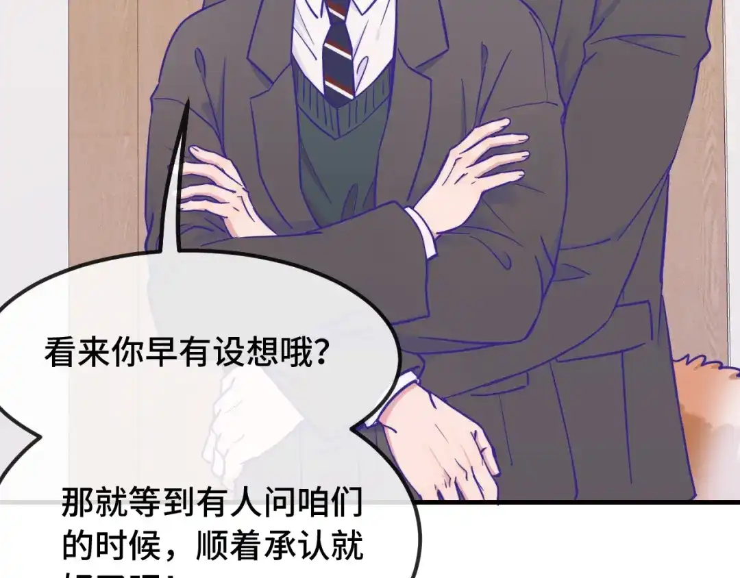 说谎的小狗会被吃掉的 第109话 这是谁的裤子 第63页