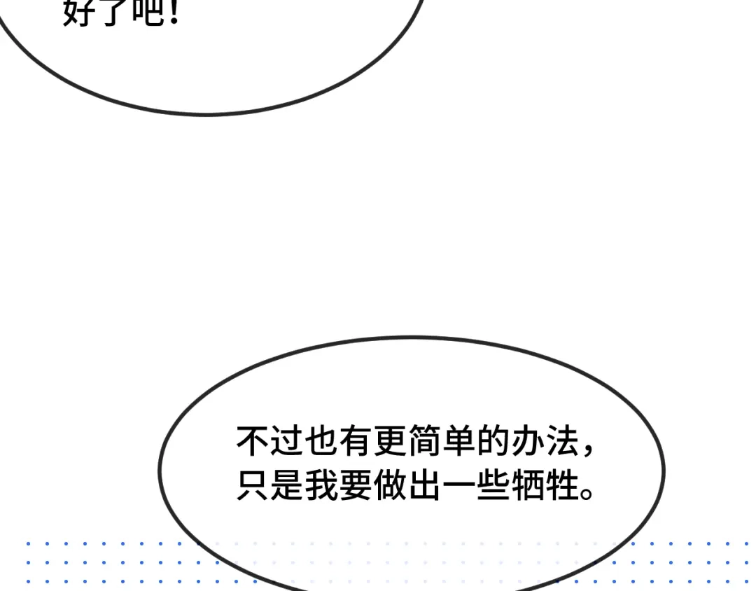 说谎的小狗会被吃掉的 第109话 这是谁的裤子 第64页