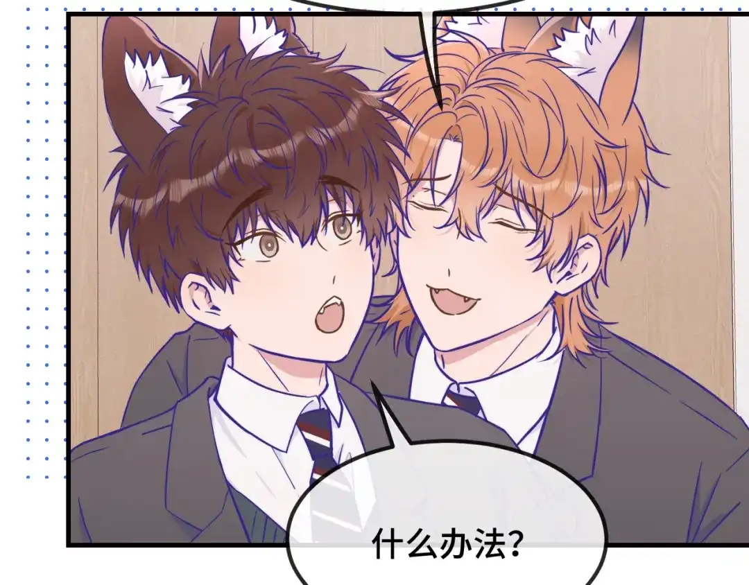 说谎的小狗会被吃掉的 第109话 这是谁的裤子 第65页